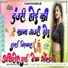 Dj Remix Khali Dauri Hoi Ki Kaam Aauri Pawan Singh Shivani Bhojpuri Hard Dholki Full Dancing Remix Akhilesh Hi Tech Gonda 